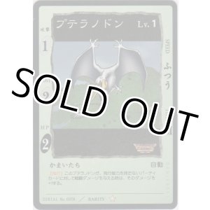 画像: プテラノドン