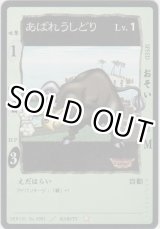 画像: あばれうしどり