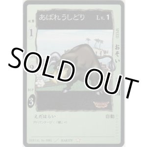 画像: あばれうしどり