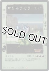 画像: かりゅうそう