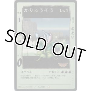 画像: かりゅうそう