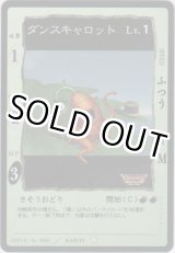 画像: ダンスキャロット