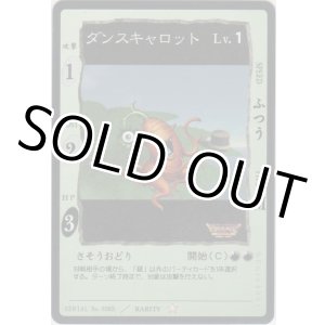 画像: ダンスキャロット