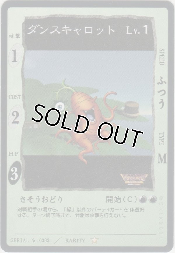 画像1: ダンスキャロット