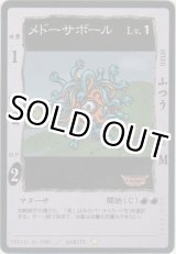 画像: メドーサボール