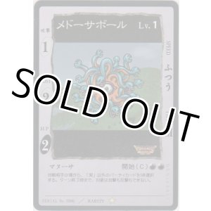 画像: メドーサボール