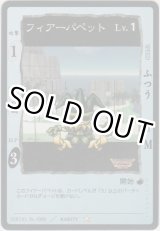 画像: ファイアーパペット