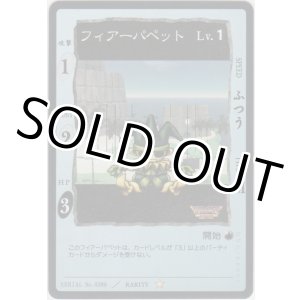 画像: ファイアーパペット