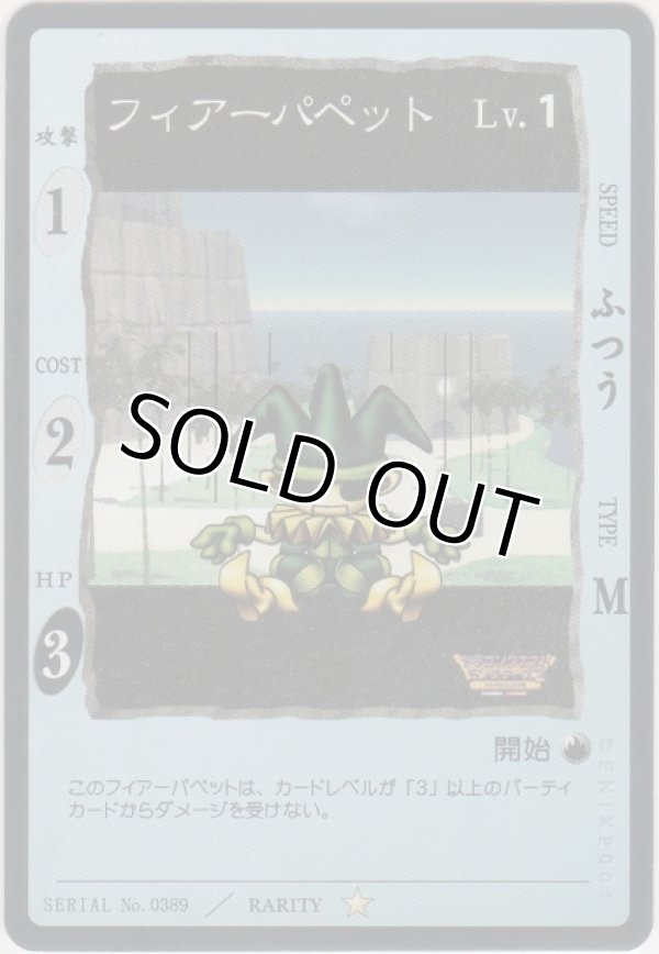 画像1: ファイアーパペット