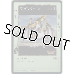 画像: ライバーン