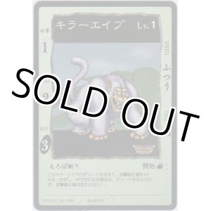 画像: キラーエイプ