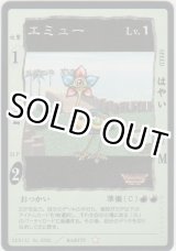 画像: エミュー