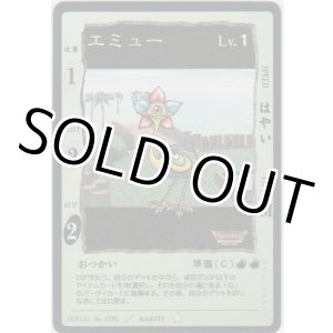 画像: エミュー