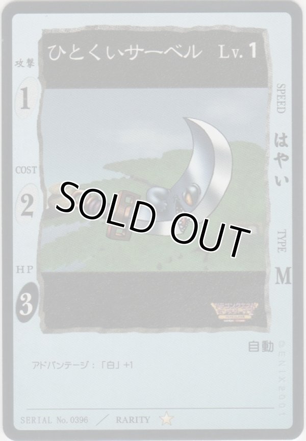 画像1: ひとくいサーベル