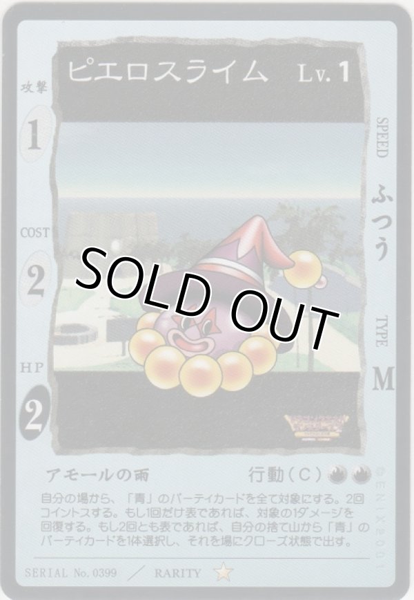 画像1: ピエロスライム