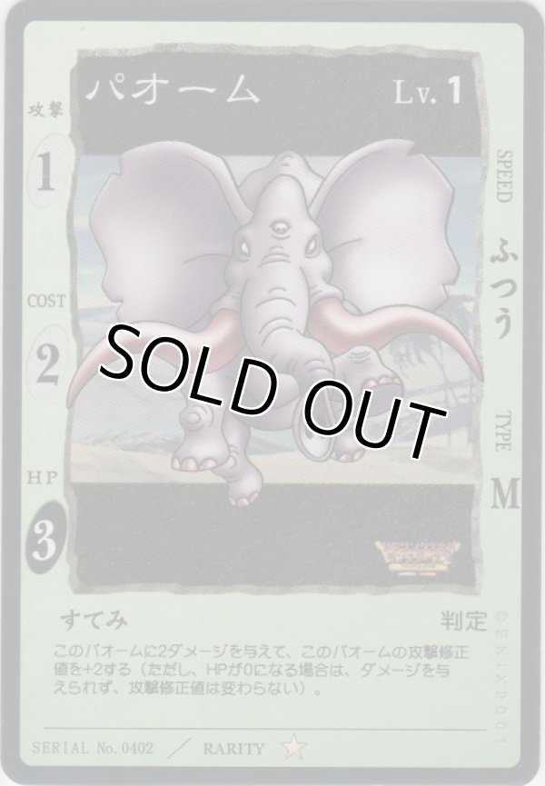 画像1: パオーム