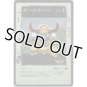 画像: ダークホーン