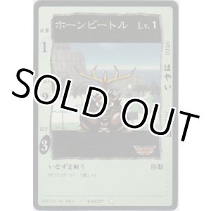 画像: ホーンビートル