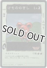 画像: けもののきし