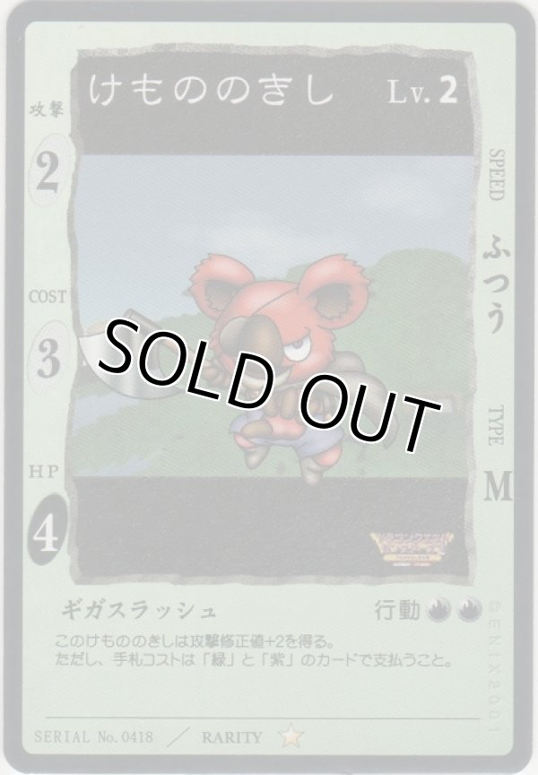 画像1: けもののきし