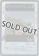 画像: ストーンスライム