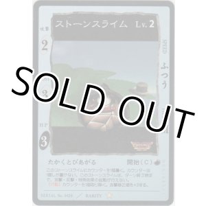 画像: ストーンスライム