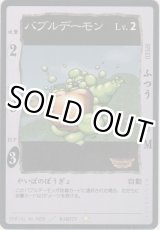 画像: バブルデーモン