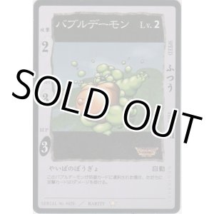 画像: バブルデーモン