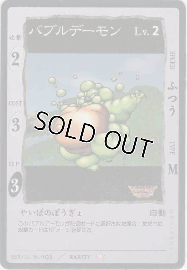 画像1: バブルデーモン