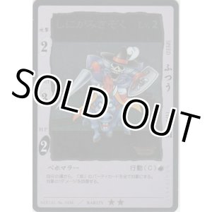 画像: しにがみきぞく