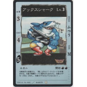 画像: アックスシャーク
