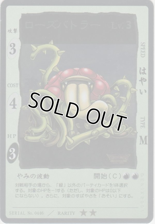 画像1: ローズバトラー