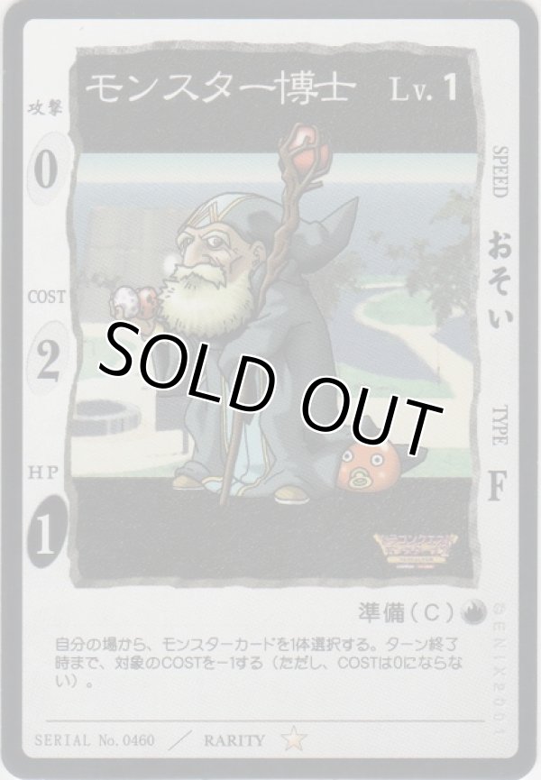 画像1: モンスター博士