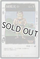 画像: 鍵鑑定士