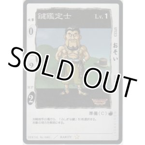 画像: 鍵鑑定士