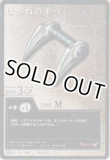 画像: はがねのキバ