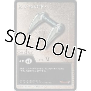 画像: はがねのキバ