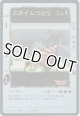 画像: スライムつむり