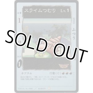 画像: スライムつむり