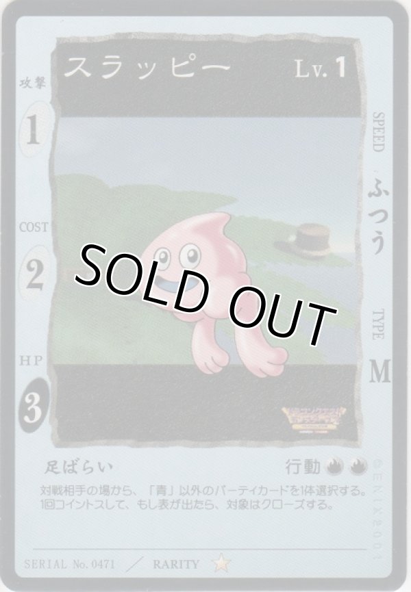 画像1: スラッピー