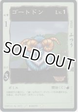 画像: ゴートドン
