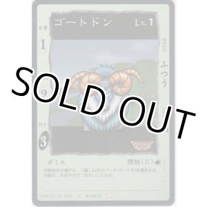 画像: ゴートドン