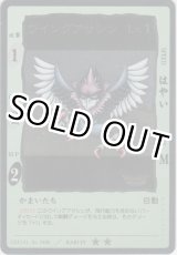 画像: ウイングアサシン