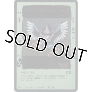 画像: ウイングアサシン