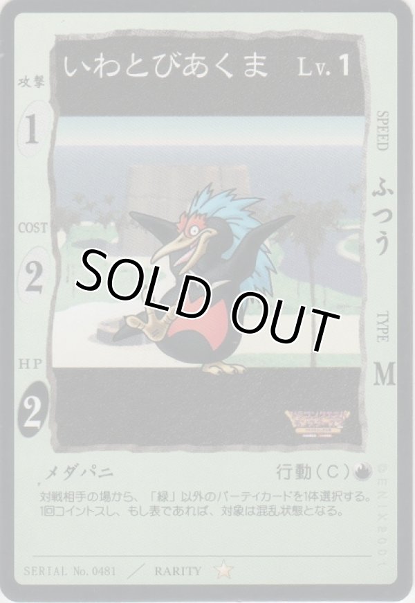 画像1: いわとびあくま