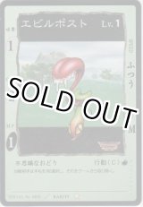 画像: エビルポスト