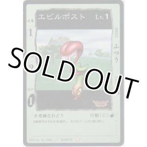 画像: エビルポスト