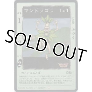 画像: マンドラゴラ