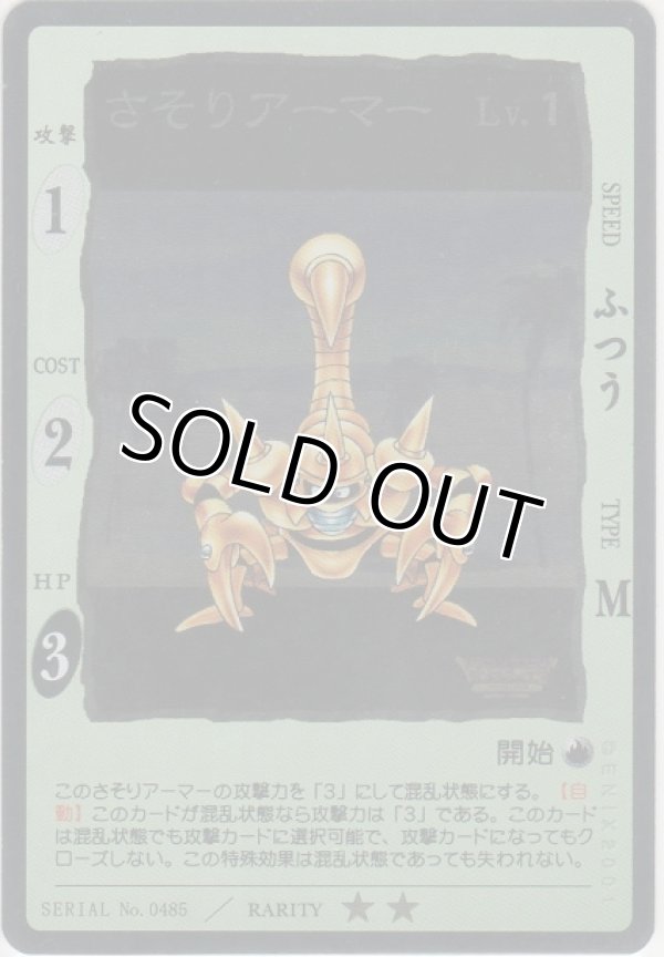 画像1: さそりアーマー