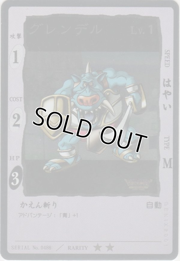 画像1: グレンデル